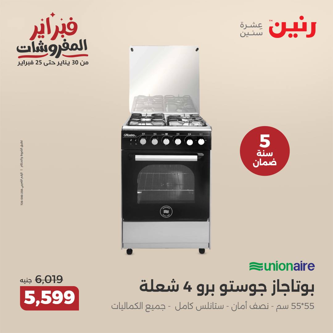 raneen offers from 30jan to 31jan 2025 عروض رنين من 30 يناير حتى 31 يناير 2025 صفحة رقم 13